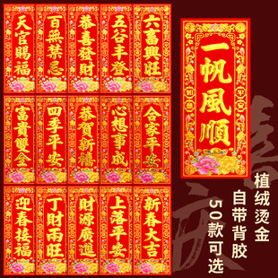 新款四字挥春小对联自粘植绒金字过年装饰竖联门贴纸乔迁新居大门