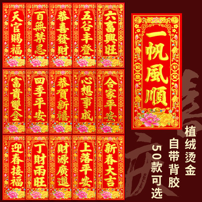 四字珲春小对联植绒烫金自粘金字