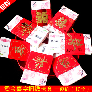订亲彩礼钱套封条喜字捆钱套结婚定亲喜礼分子钱万元现金扎钱卡套