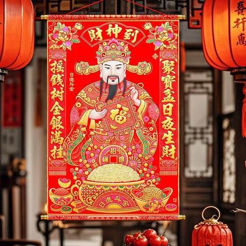 财神挂画尺寸全招财装饰年画