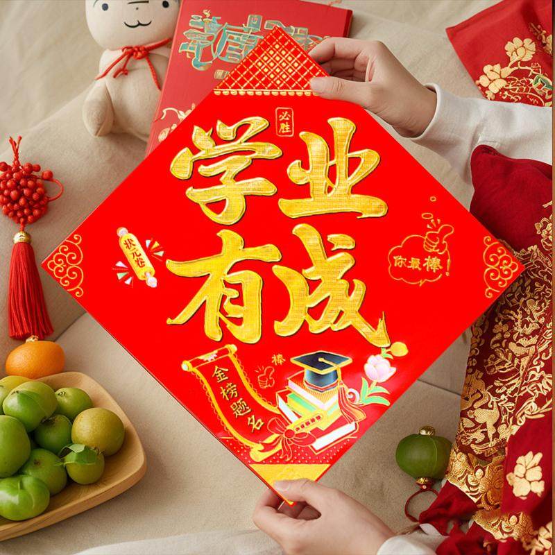 学业有成门贴金榜题名福字书房儿女房学校培训班春节新年装饰用品,节庆用品/礼品,福字/窗花/窗贴,淘宝优惠券,粉丝福利购,淘宝优惠卷