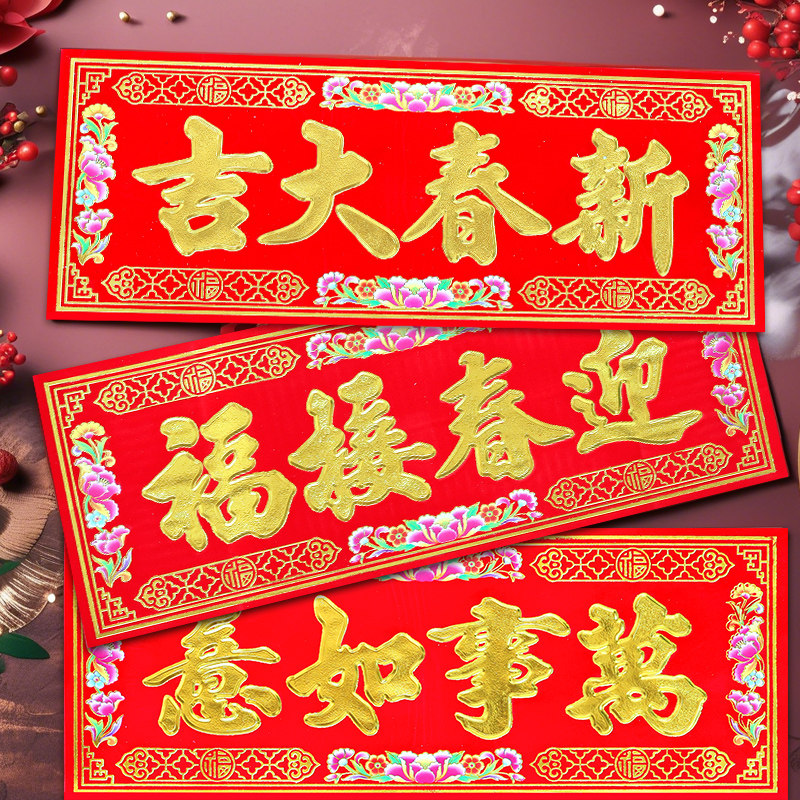 门楣横幅装饰贴纸门贴五福临门横批出入平安横联珲春新年挥春条幅,节庆用品/礼品,门幅,淘宝优惠券,粉丝福利购,淘宝优惠卷