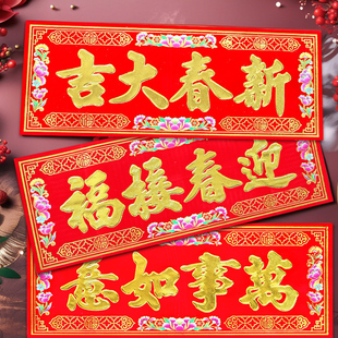 门楣横幅装饰贴纸门贴五福临门横批出入平安横联珲春新年挥春条幅