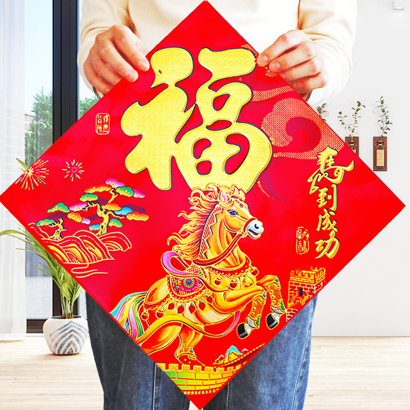 生肖马福字春节烫金福贴门贴2026马年福字贴新年过年装饰纸质贴纸,节庆用品/礼品,喜字/剪纸/贴纸,淘宝优惠券,粉丝福利购,淘宝优惠卷