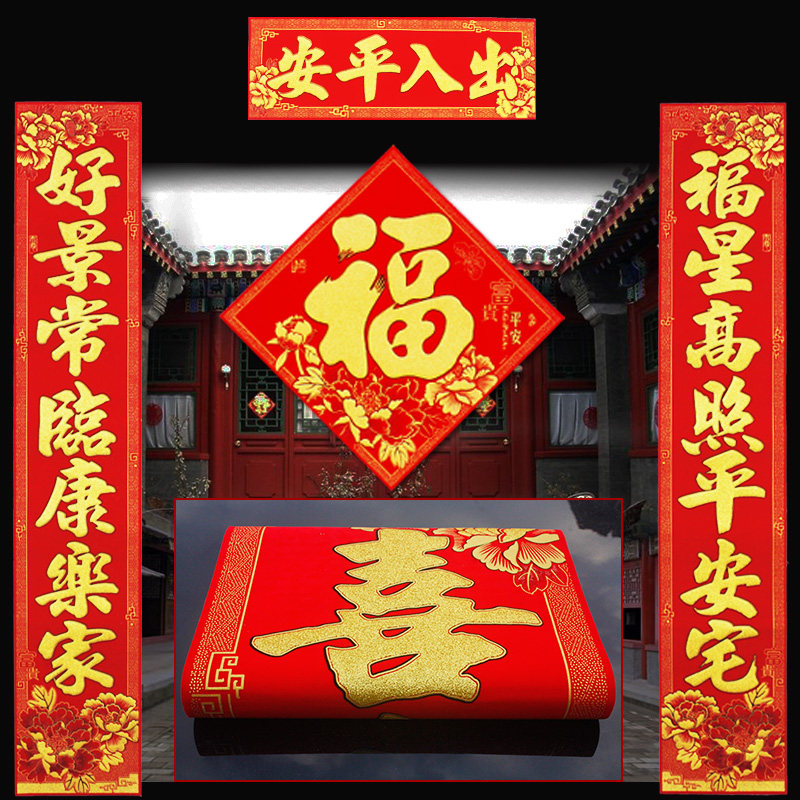 春联2026绒布自粘生意对联马年春节家用大门贴门幅年货新年装饰,节庆用品/礼品,对联,淘宝优惠券,粉丝福利购,淘宝优惠卷