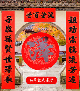 书法黑字祠堂对联节庆拜祖宗宗祠