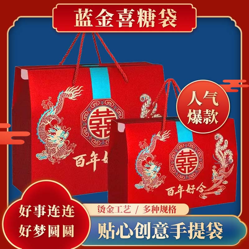 结婚喜糖礼品袋订亲回礼袋糖盒礼袋礼品手提袋子伴手礼袋婚礼专用