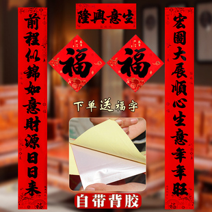 2026新款十一言黑字全背胶对联2.3米大门春联自建房别墅双开门贴