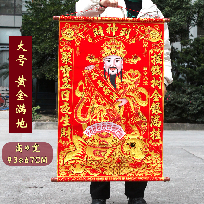财神到画像挂轴壁挂画新年春节室内装饰财神爷对联大挂饰过年招财图片