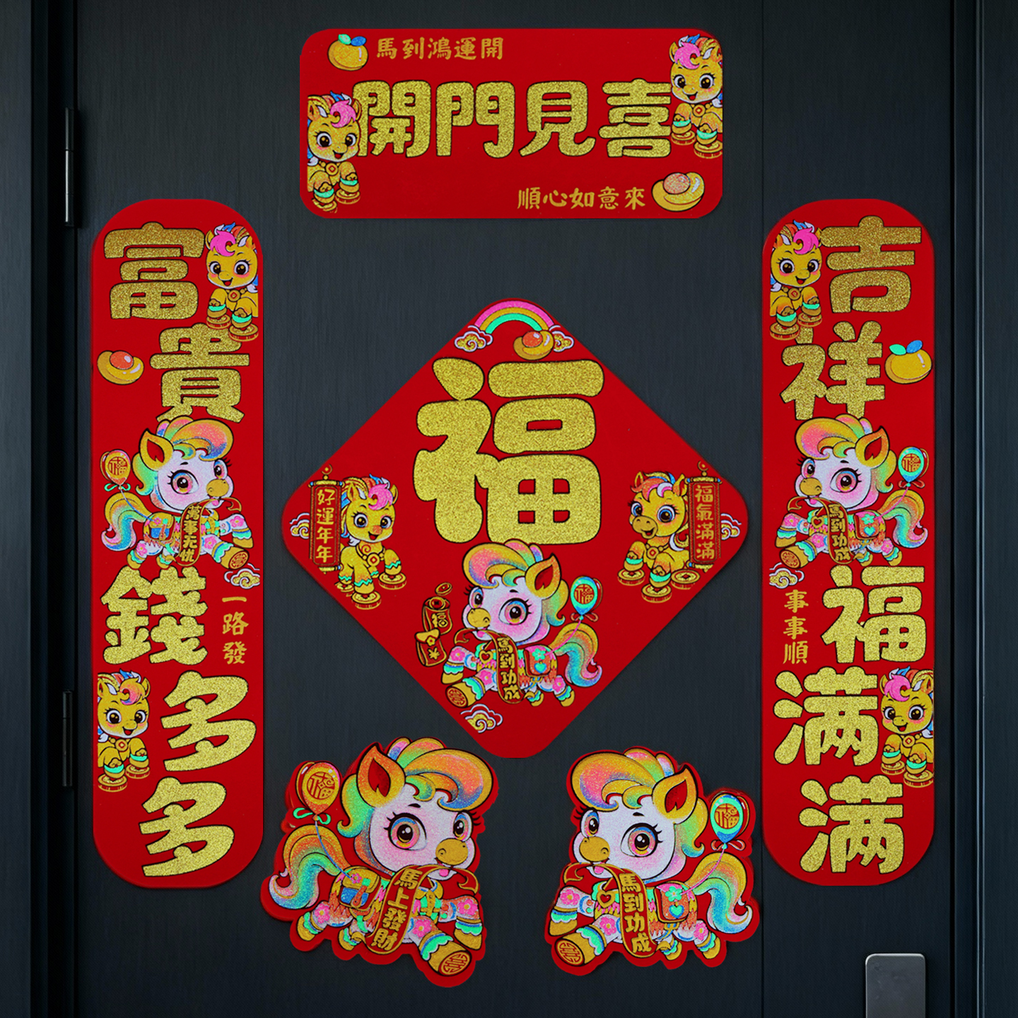 毛毡炫彩六件套新款马年对联春联