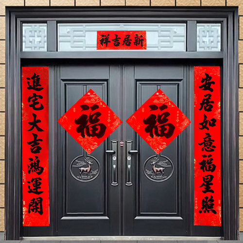 乔迁对联防水撕不破全背胶仪式感