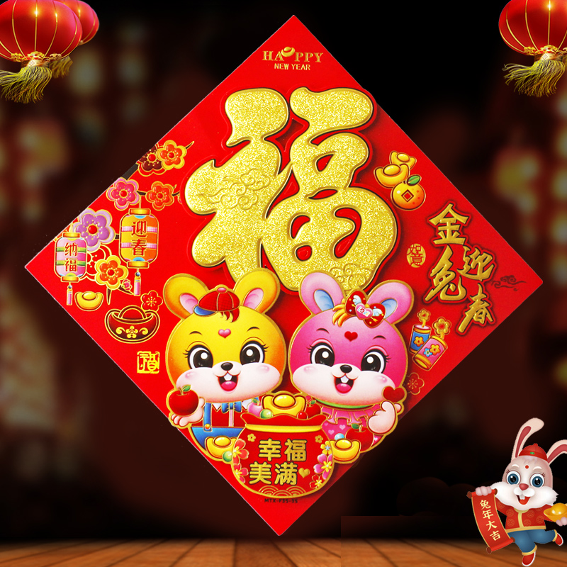 2023兔年立体福字新年春节生肖福字植绒门贴创意卡通剪纸福贴卡纸