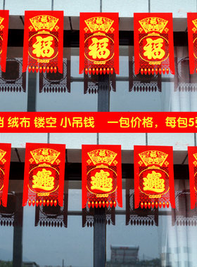 福字小剪纸年画门帘门头贴贴吊钱
