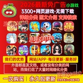 3300 电脑 IOS 免广告小游戏APP包更新 抖音无广告小游戏支持安卓