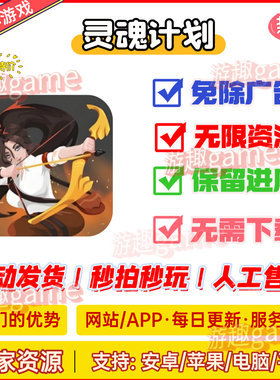 灵魂计划 灵魂地牢 黑暗古墓 黑暗魅影 战术大师免广告抖音小游戏