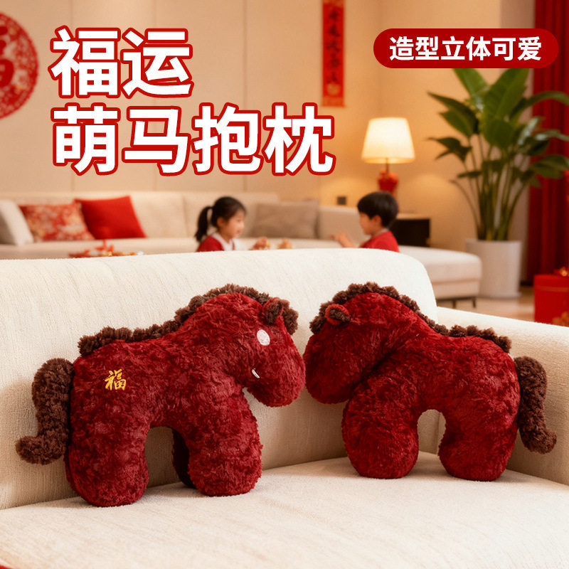 马年吉祥物抱枕毛绒玩偶沙节装饰摆件新年车载靠枕礼物厂,居家布艺,抱枕被,淘宝优惠券,粉丝福利购,淘宝优惠卷
