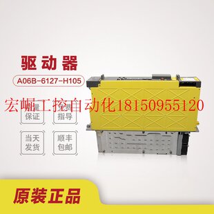 H105 议价A06B 伺服放大器议现货 6127 全新原装 正品 FANUC驱动器