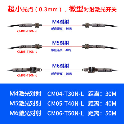 【议价】CM04-T30N-L  CM05-T40N-L CM06-T50N-L 激光对射传感器