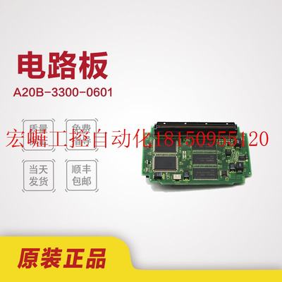 议价FANUC电路板A20B-3300-0601 原装全新正品数控系统现货