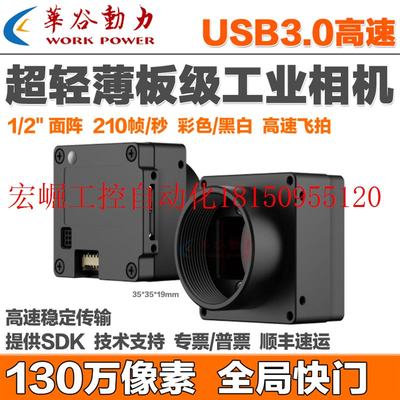 议价超高速USB3.0板级工业相机 130万像素210fps 运动飞拍高现货