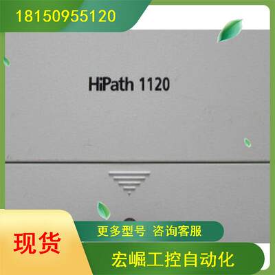 议价Hipath 1120 有2台 22-2现货