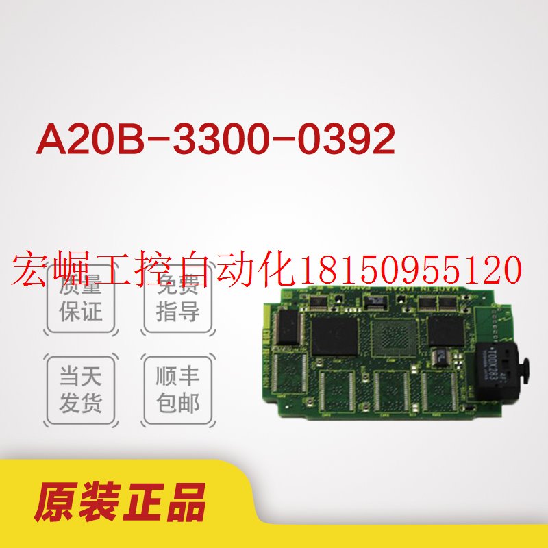 议价A20B-3300-0392 FANUC电路板全新原装正品议价现货