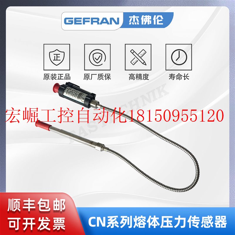 议价杰佛伦高温熔体压力传感器/变送器 CN1-6-M-B05C-现货