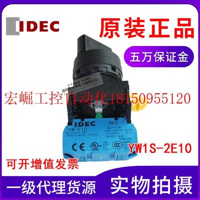 议价和泉IDEC旋钮开关YW1S-2E10 2档自锁1常开22mm全新原装正现货