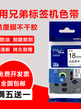 适用兄弟标签机色带18mm24mm PT-18RZ/P700/P710BT打印纸标签色带