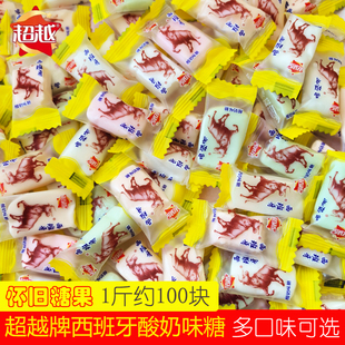 超越牌西班牙酸奶味糖8090后怀旧糖果回忆童年多口味零食年货喜糖