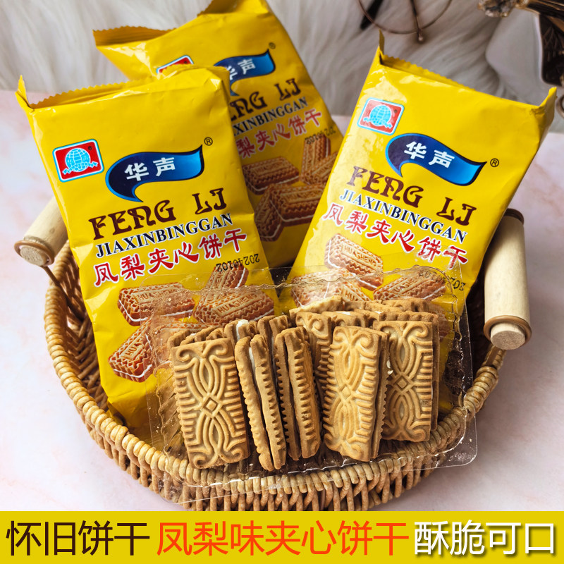 华声牌凤梨味夹心饼干85g童年80怀旧零食儿时味办公零食休闲早餐,零食/坚果/特产,夹心饼干,淘宝优惠券,粉丝福利购,淘宝优惠卷