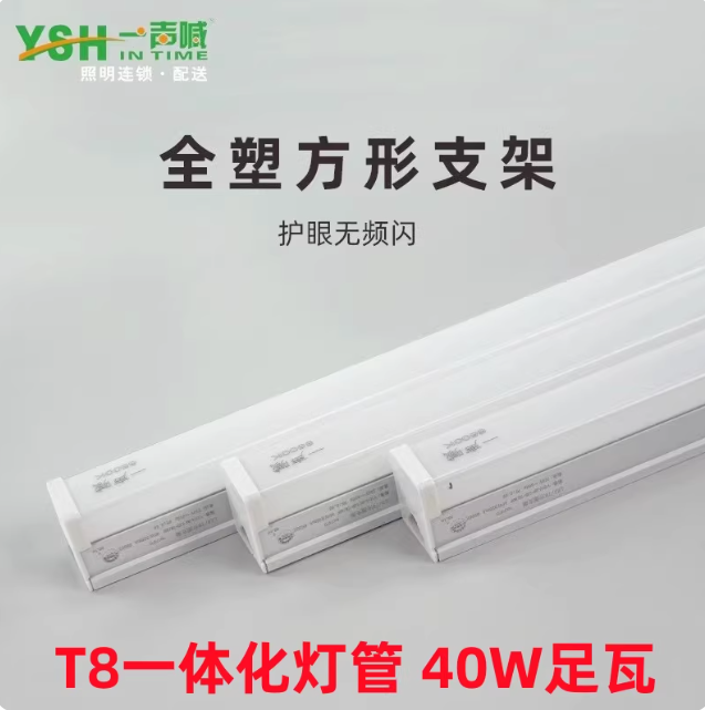 一声喊LED灯管T8一体化支架40W日光灯1.2米家用长条灯全套