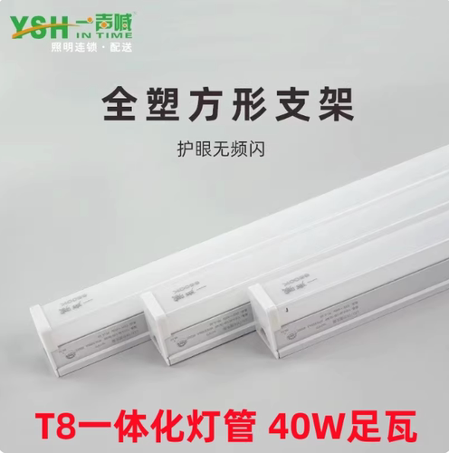 一声喊LED灯管T8一体化支架40W日光灯1.2米家用长条灯全套
