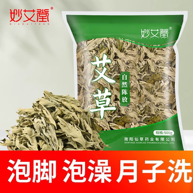 妙艾堂艾叶干艾草批发泡脚药包足浴包坐月子产后泡澡洗头宝宝儿童