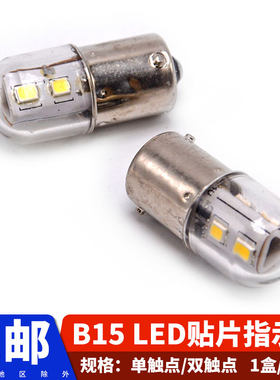 B15LED报警信号贴片机床指灯珠