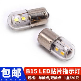 B15贴片LED报警示灯泡卡口12V24V110V220V5W单双点机床信号灯珠