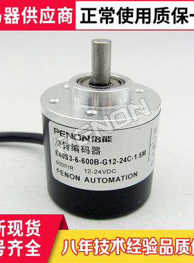 全新E40S3-6-600B-G12-24C-1.5M编码器100-200-360-500-1000-1024