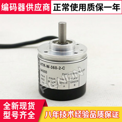 现货HTR-W-360-2-C/F-241 9308A编码器100-200-600-500-1000-