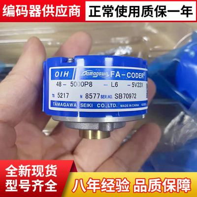 全新原装OIH48-5000P8-L6-5V多摩川TS5217N8577编码器TS5217N577