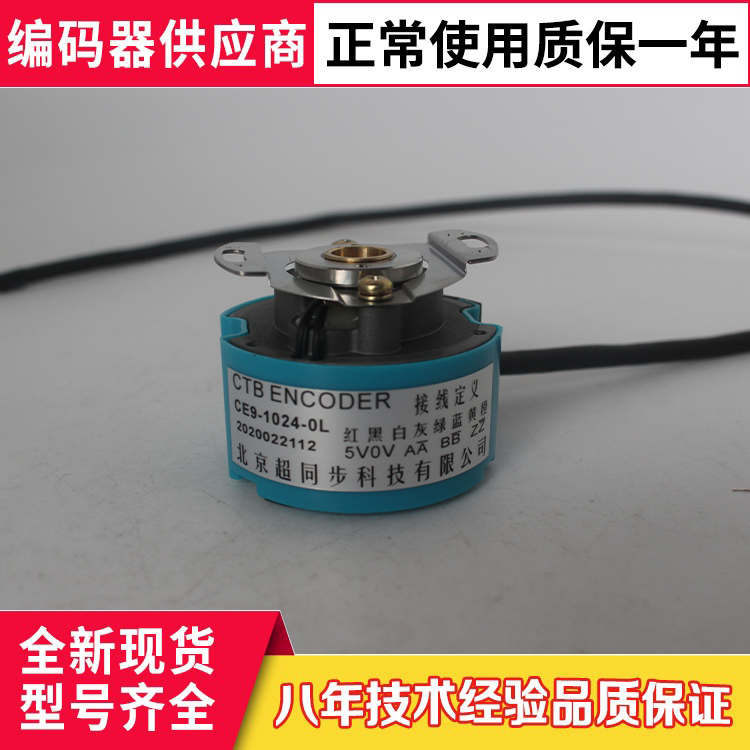 北京超同步CE9-2500-0L-OL主轴伺服编码器CE9-1024-2500-0L-5L-B