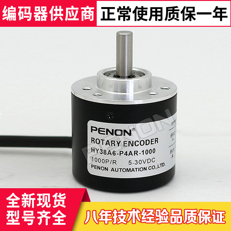 全新HY38-A6-P4AR-1000 2000p/r 1024p/r 2048p/r旋转编码器