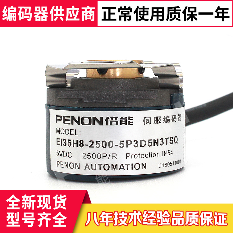 现货EI35E9-2500-4P3D5N3TS2Q汇川编码器H8-2500-5（4）P3D5N3TSQ