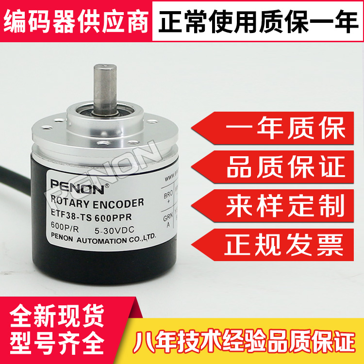 包装厂用ETF38-TS-600PPR编码器-60-50-100-200-360-40-1000