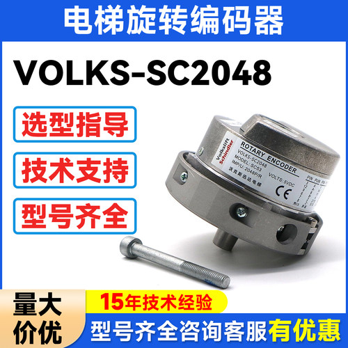 沃克斯迅达电梯编码器VOLKS-SC2048汇通电梯主机同步旋转编码器
