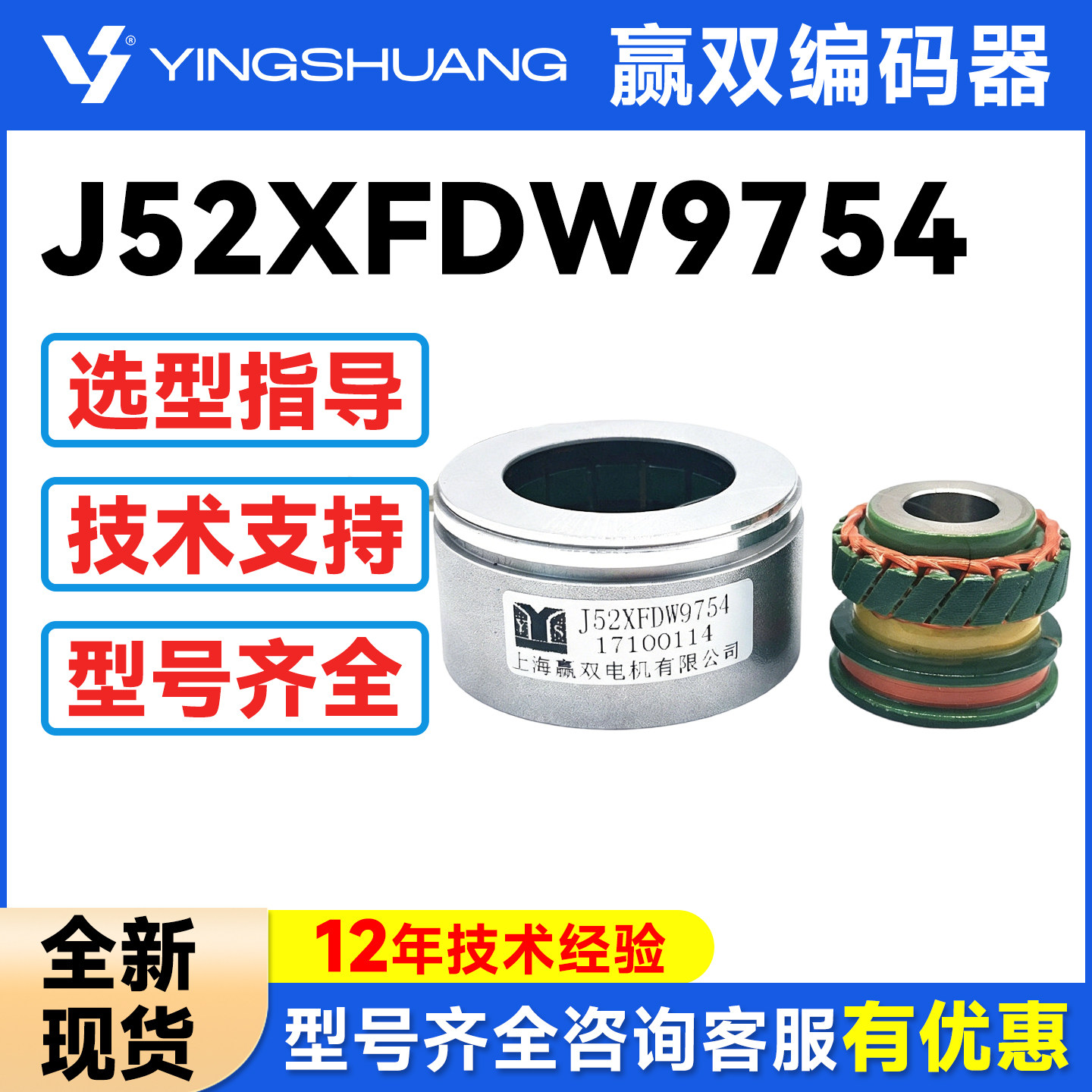 J52XFDW9754全新原装赢双编码器J52XFW975B旋转变压器J52XFW975H