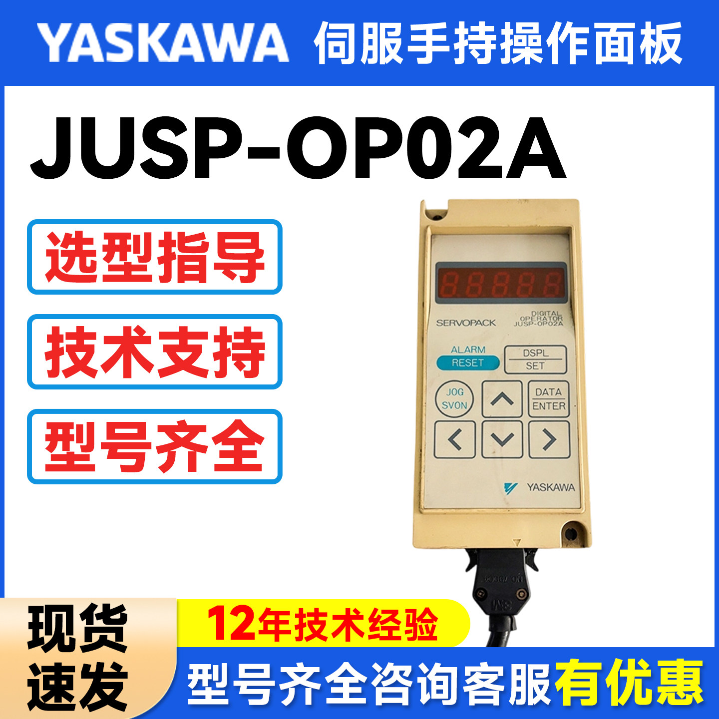 YASKAWA伺服手操操作面板JUSP-OP02A安川操作器 功能包好议价