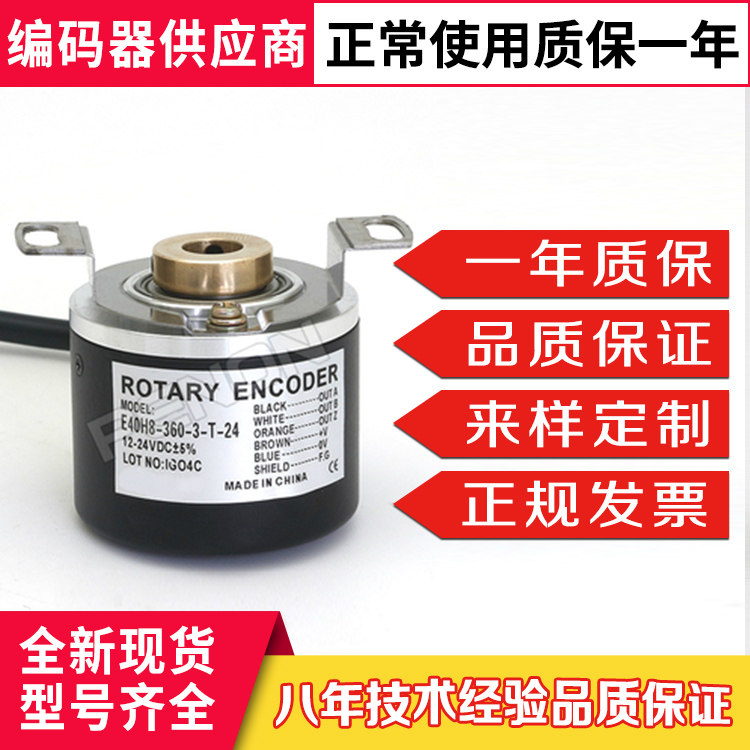 E40H8-360-3-T-24-N-1000-600编码器-1024-100-200-500-2000