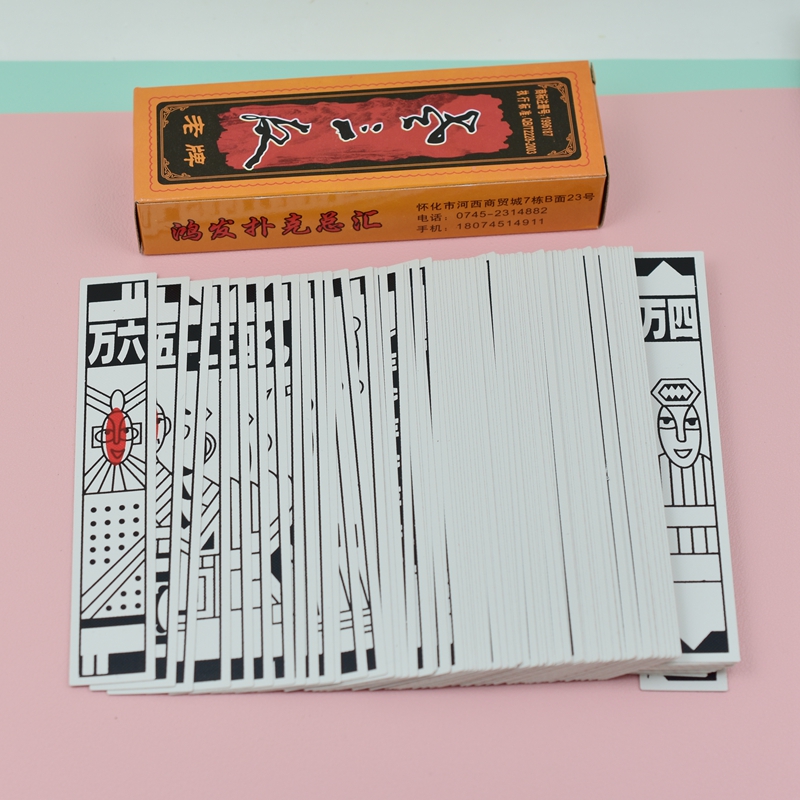 花桥低庄溆浦老牌麻雀胡麻将型塑料纸牌老式老年人长条扑克听胡牌