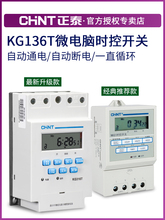 正泰微电脑时控开关kg316t/NKG1/KG10D/KG10MD定时控制器开关220V