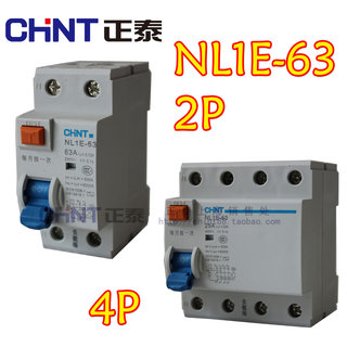 正品正泰漏电断路器NL1E-63 2P(1P+N)/4P（3P+N) 25A 40A 63A100%